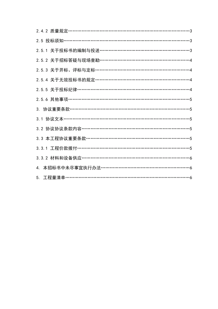 2023年电大工程造价专科毕业设计招标文件文本_第3页