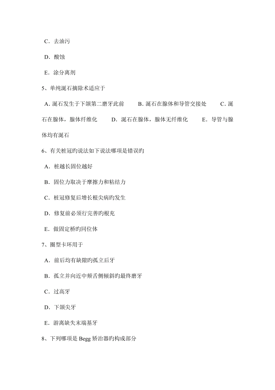 2023年下半年重庆省口腔执业医师口腔一般的处理考试题.docx_第2页