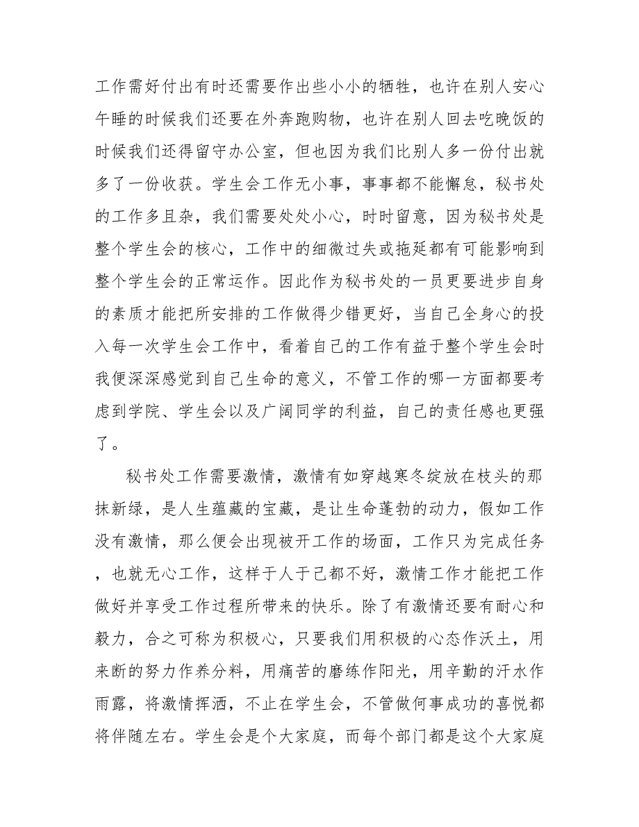 学生会干部202_年工作总结范文1000字_第2页