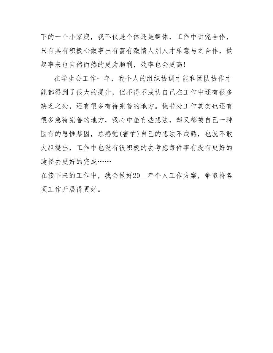 学生会干部202_年工作总结范文1000字_第3页