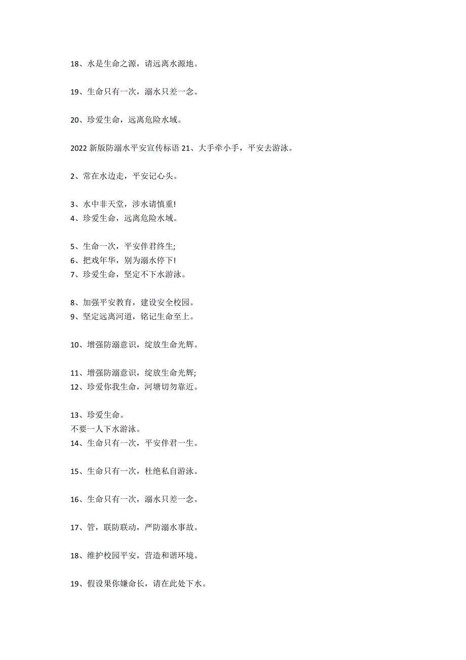 2022新版防溺水安全宣传标语3篇(防范溺水宣传标语30条)_第2页