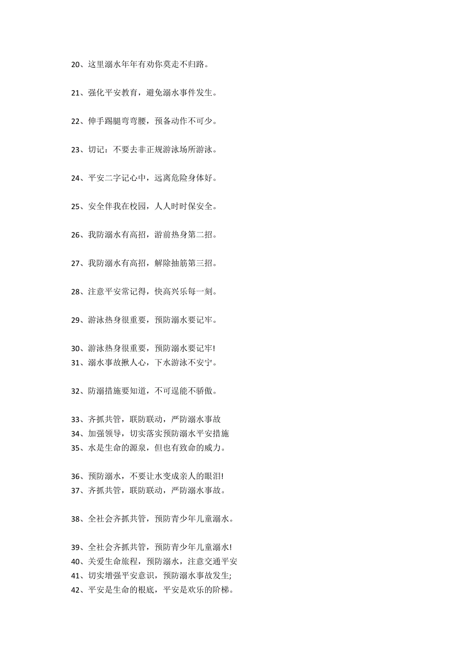 2022新版防溺水安全宣传标语3篇(防范溺水宣传标语30条)_第3页