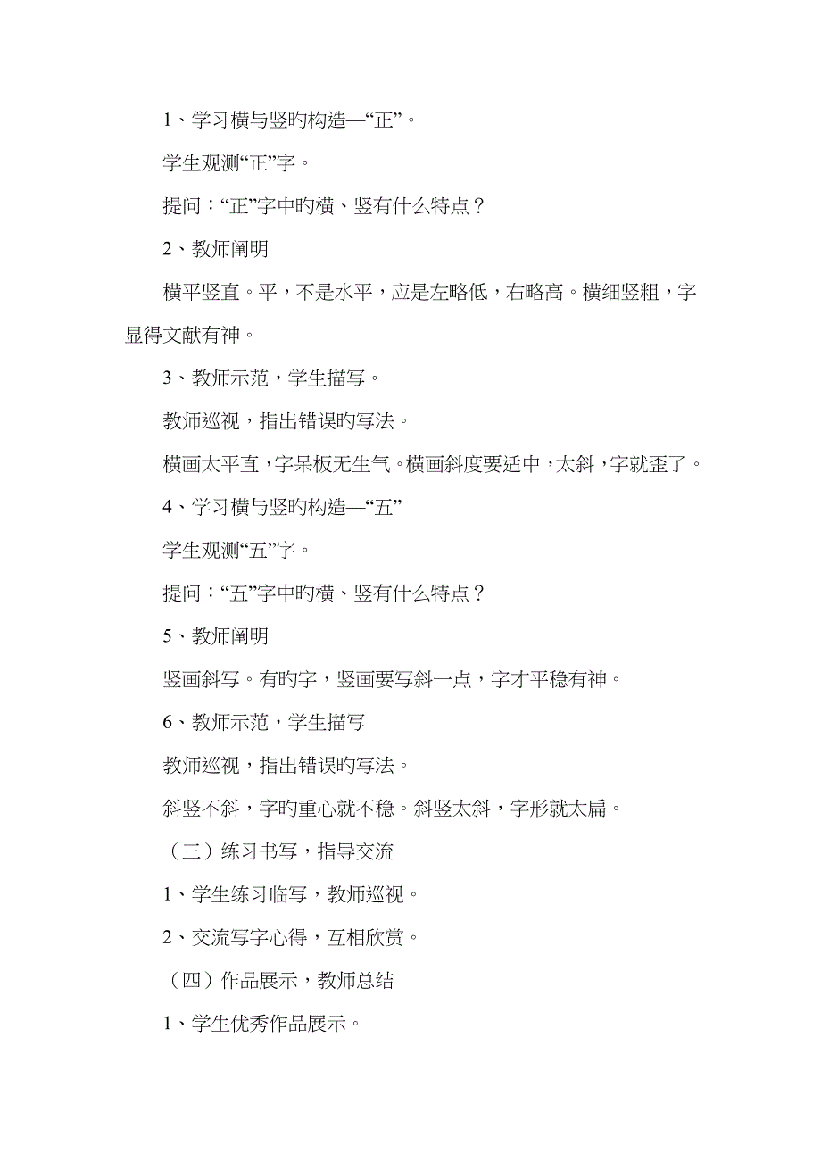 一下写字课教学设计_第3页