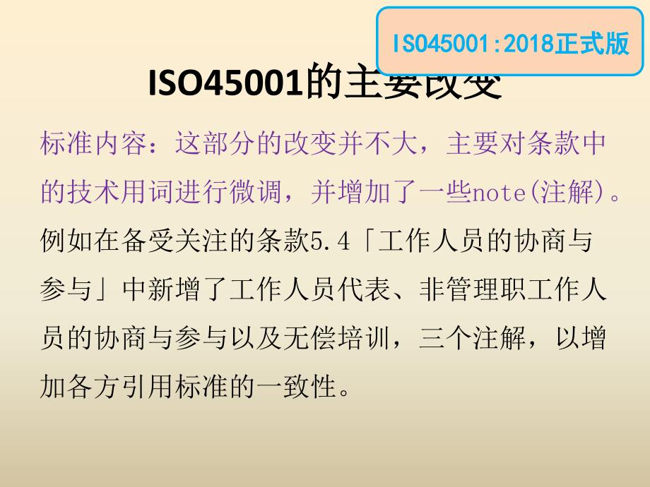 《ISO 45001：2018 职业健康安全管理体系》权威解读（新版）_第3页