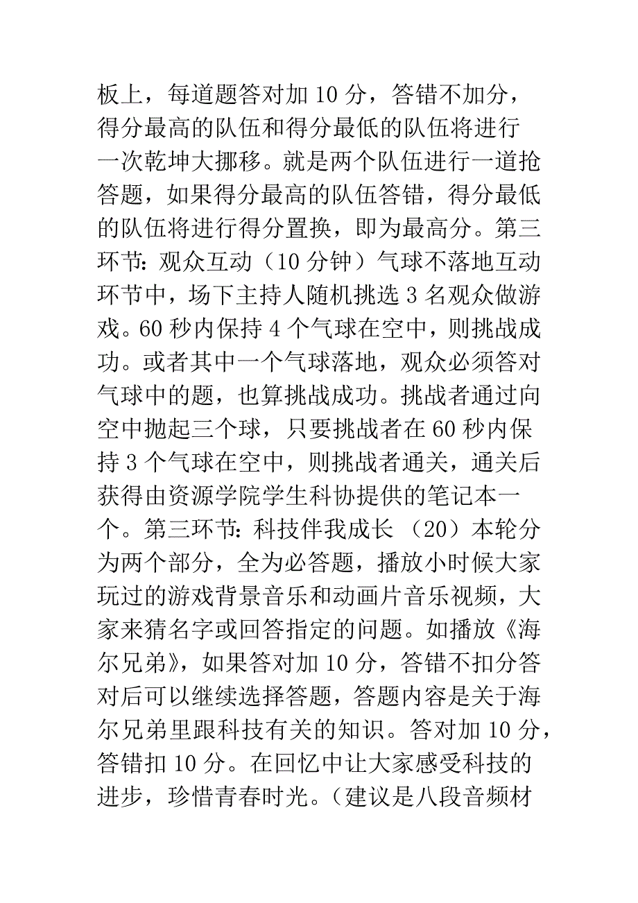 共享科普盛宴活动策划书.doc_第4页