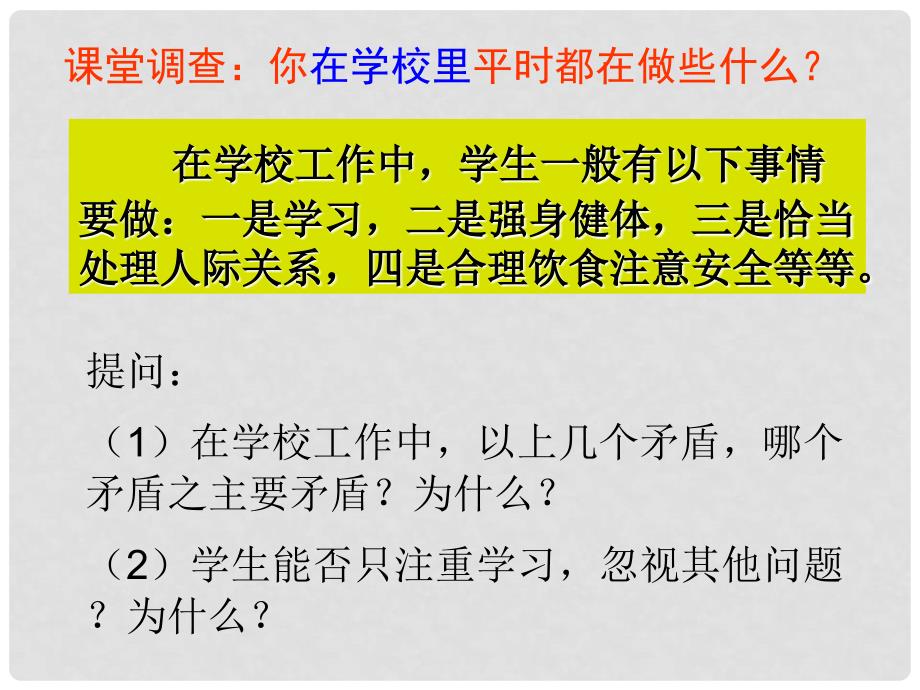 浙江省温州市高二政治《492用对立统一的观点看问题》课件 新人教版_第2页