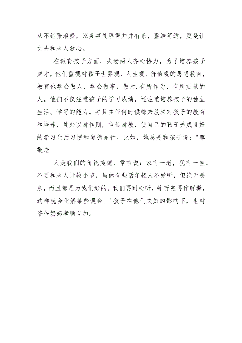 文明家庭事迹材料农村文明家庭事迹材料.docx_第4页