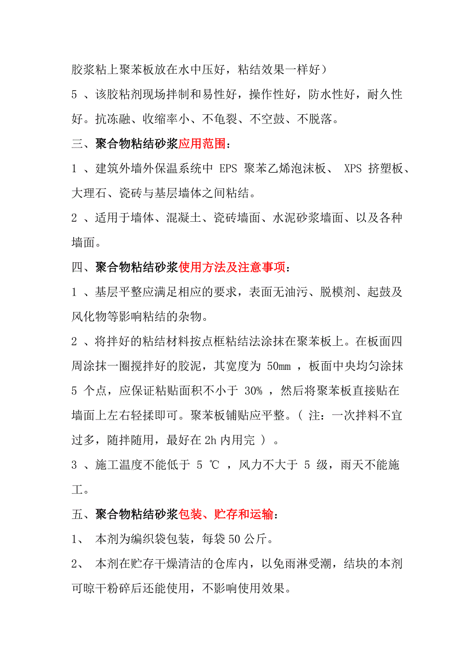 聚合物粘结砂浆的性质及特点_第2页