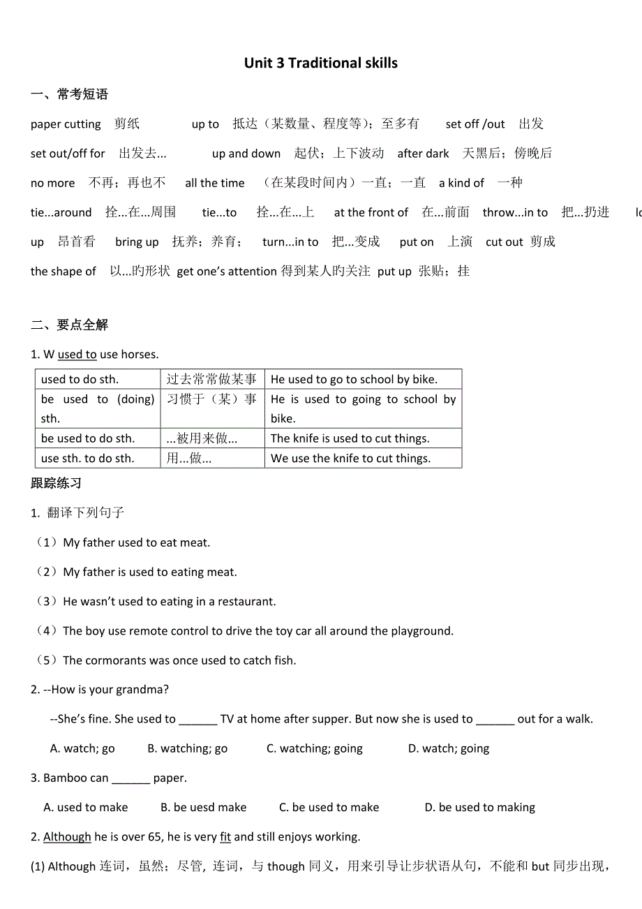 初二Unit-3-Traditional-skills要点总结_第1页