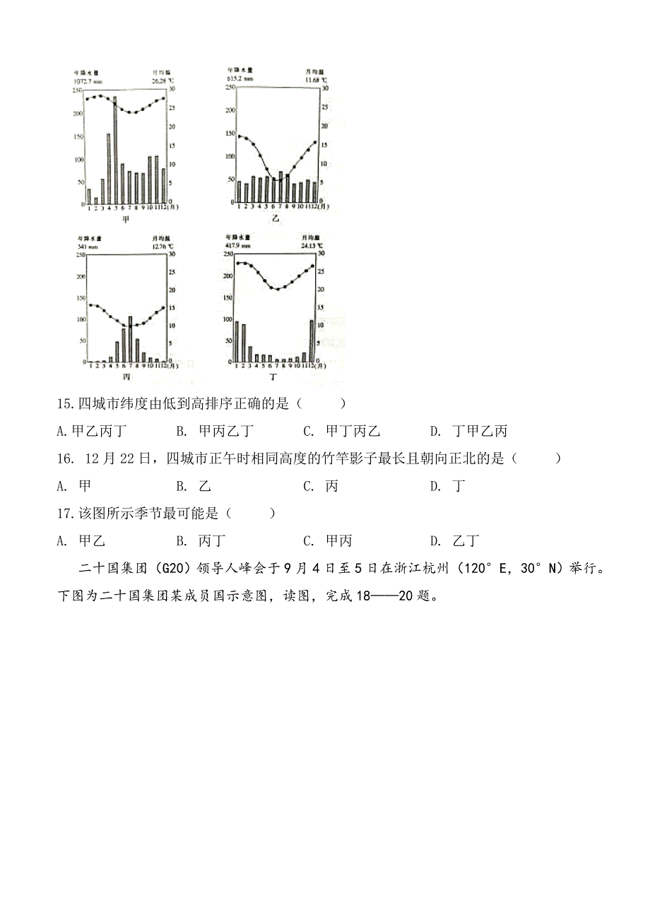 【精品】山西省名校高三9月联考地理试卷含答案_第4页