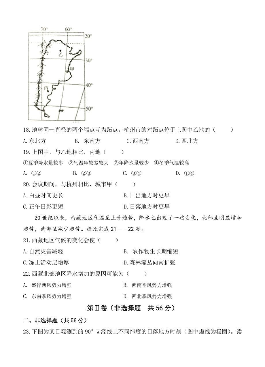 【精品】山西省名校高三9月联考地理试卷含答案_第5页