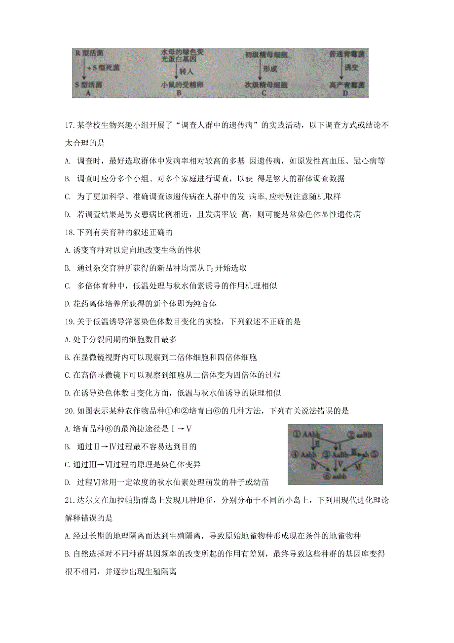 山西省吕梁市柳林县2022-2023学年高一生物下学期期末考试试题_第4页