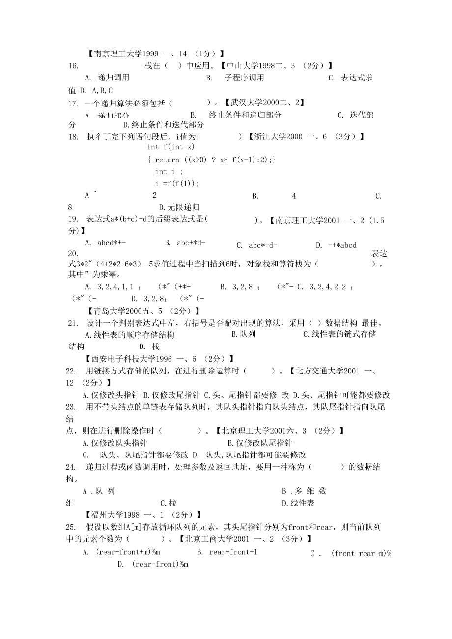 数据结构第三章考试题库_第5页