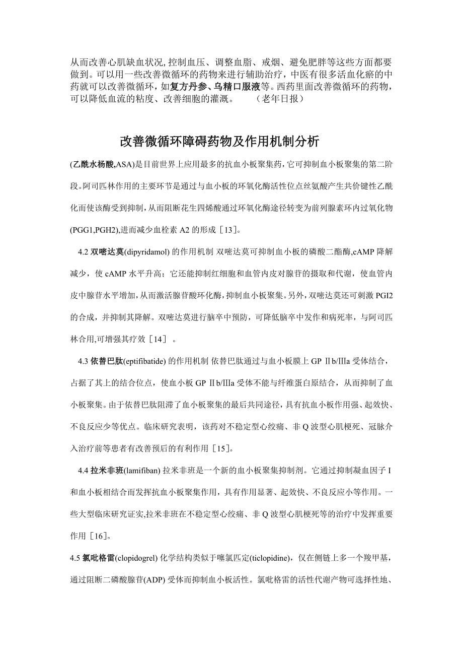 如何改善全血黏度高.doc_第5页