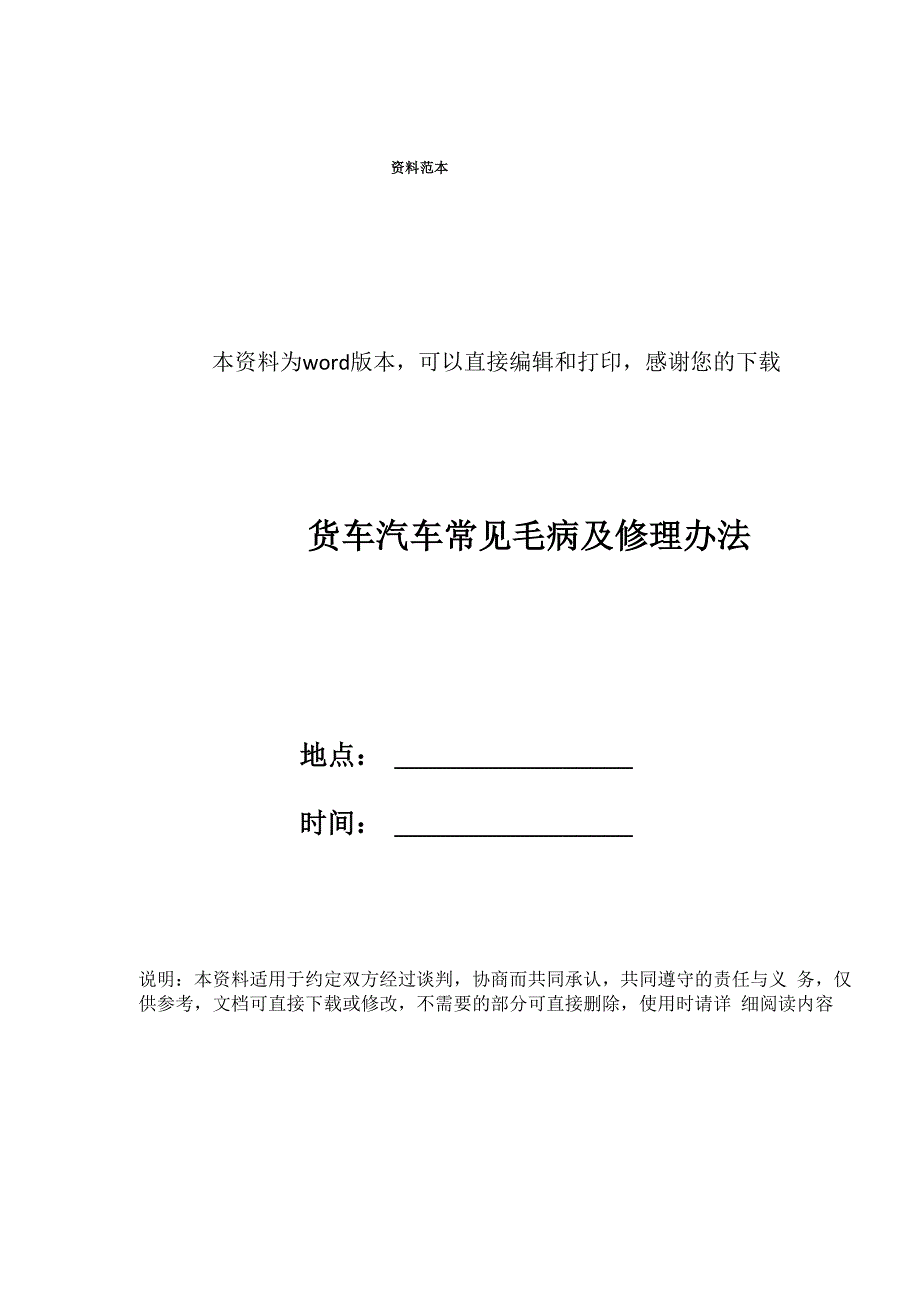 货车汽车常见毛病及修理办法_第1页