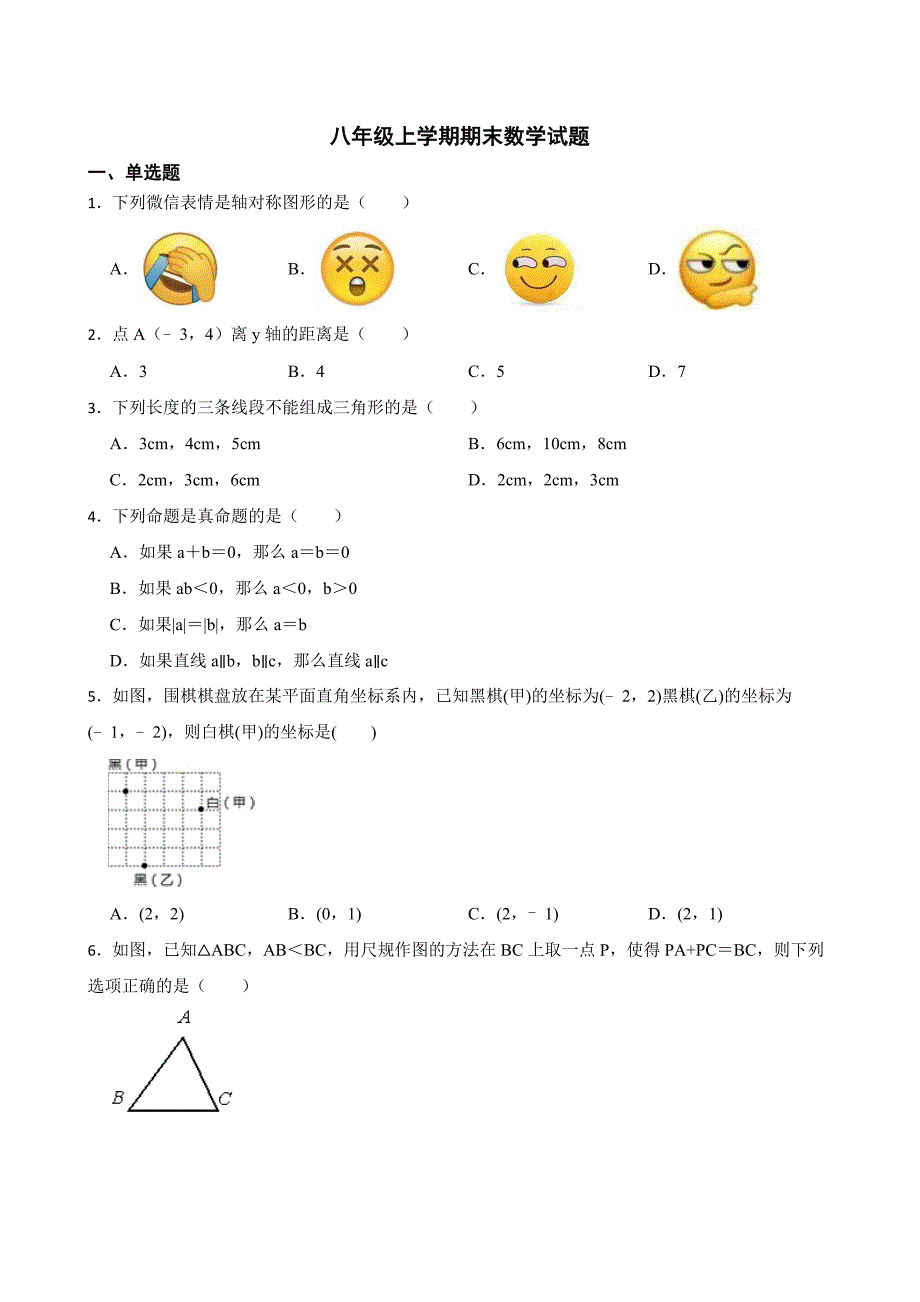 安徽省蚌埠市2022年八年级上学期期末数学试题及答案.docx_第1页