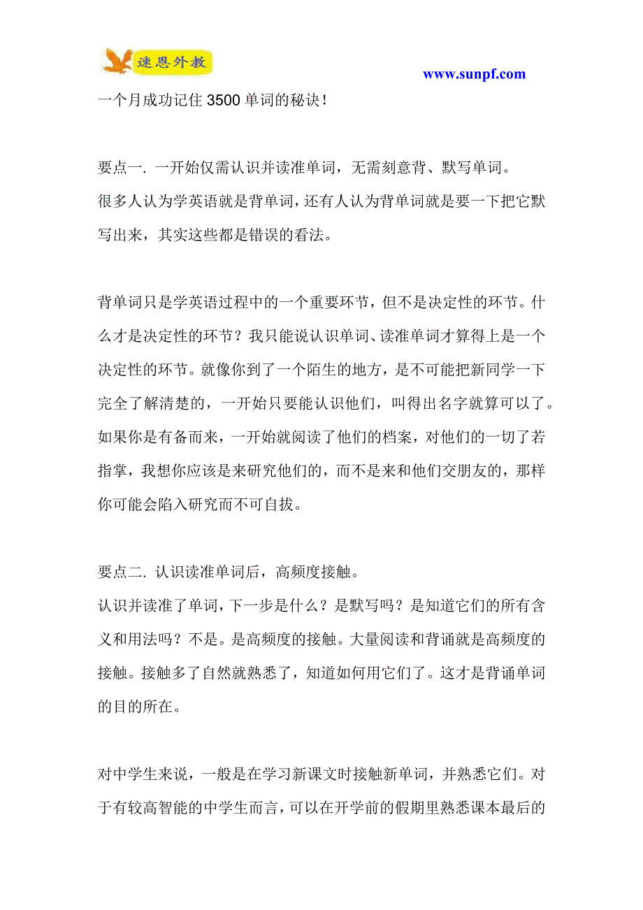 一个月成功记住3500单词的秘诀!_第1页