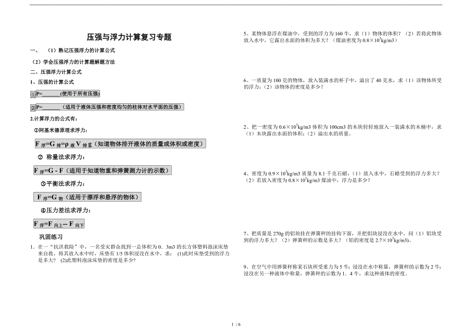 八年级物理浮力及压强专题计算题_第1页