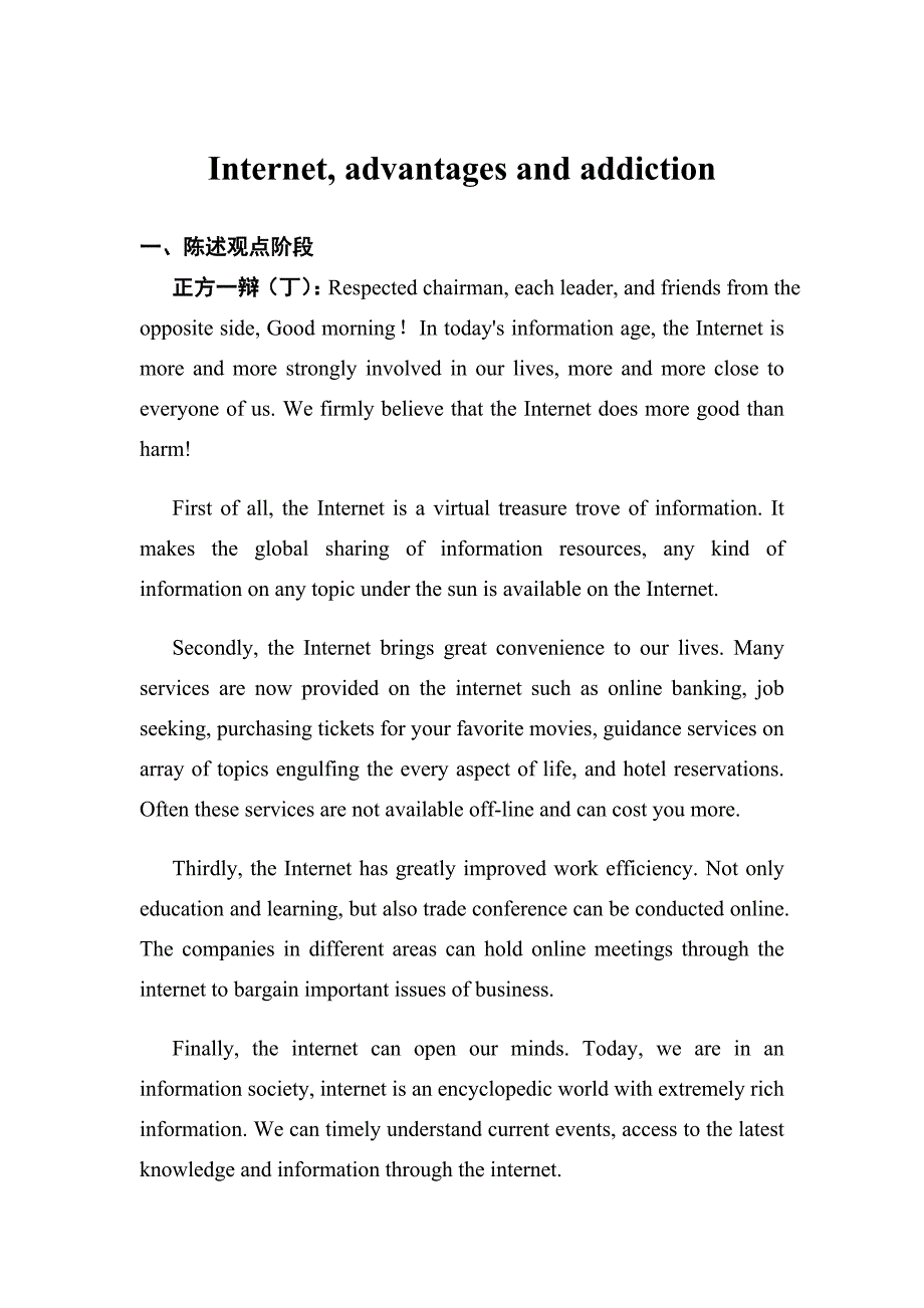 英语网络的好坏的辩论_第1页