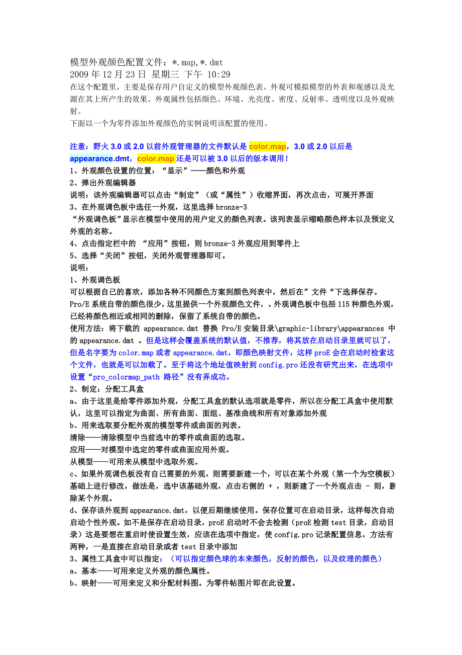 模型外观颜色配置.doc_第1页