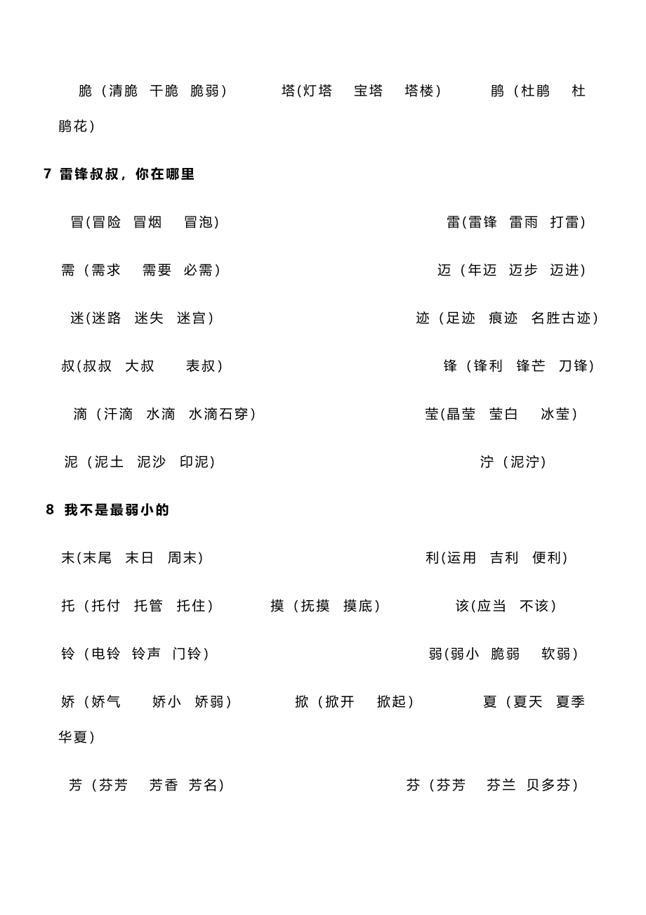 鲁教版二年级下册语文生字组词_第3页