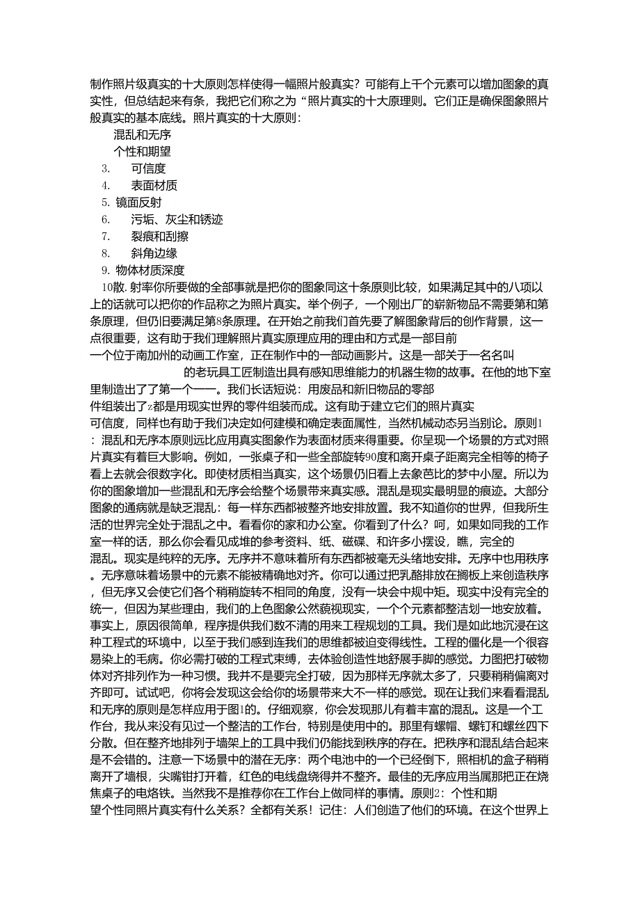 制作照片级真实3D的十大原则_第1页