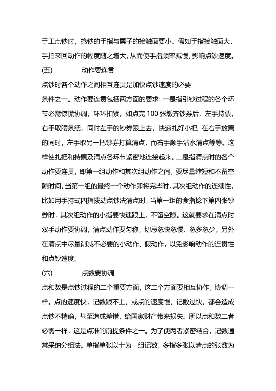 银行柜员点钞技巧说明_第2页