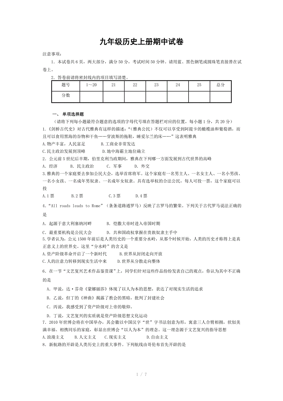 历史九年级历史上册期中试卷_第1页