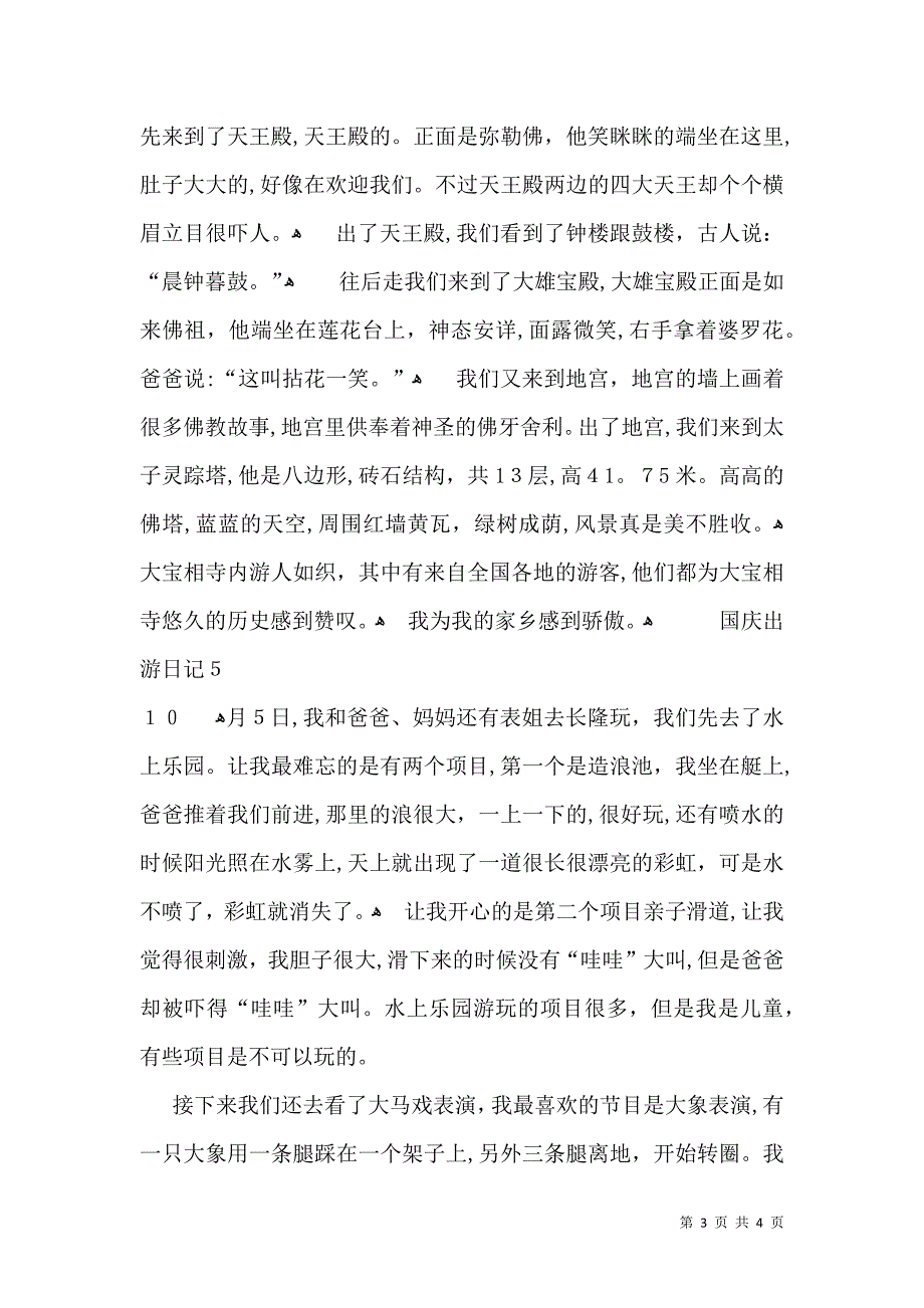 国庆出游日记5篇_第3页