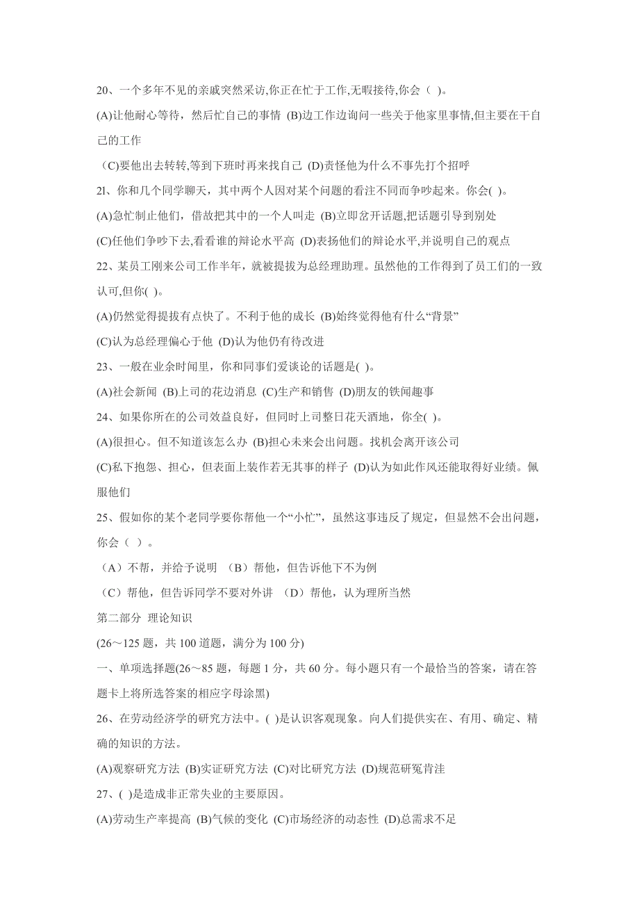 2008年5月助理人力资源管理师真题.doc_第4页