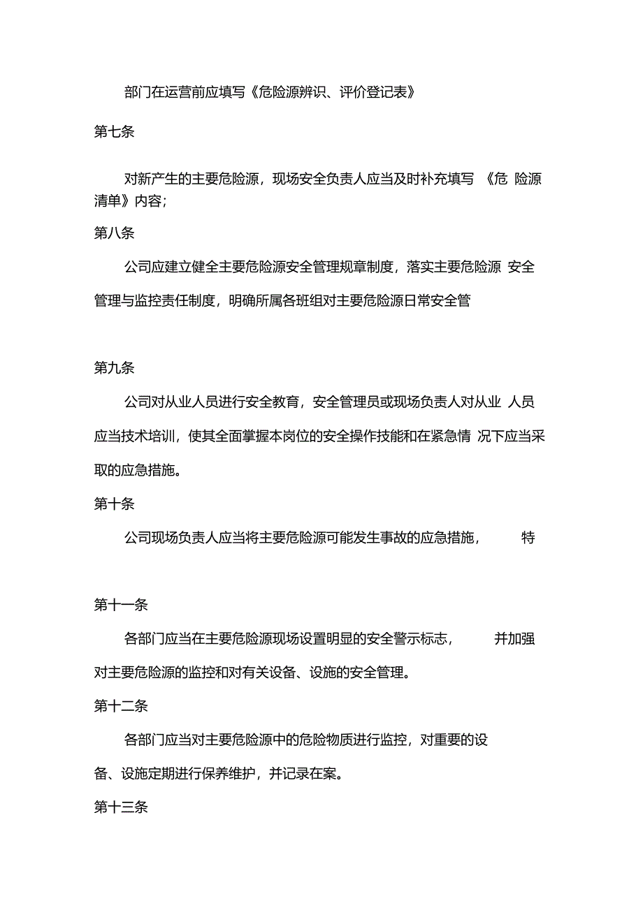 危险源监控管理制度_第2页