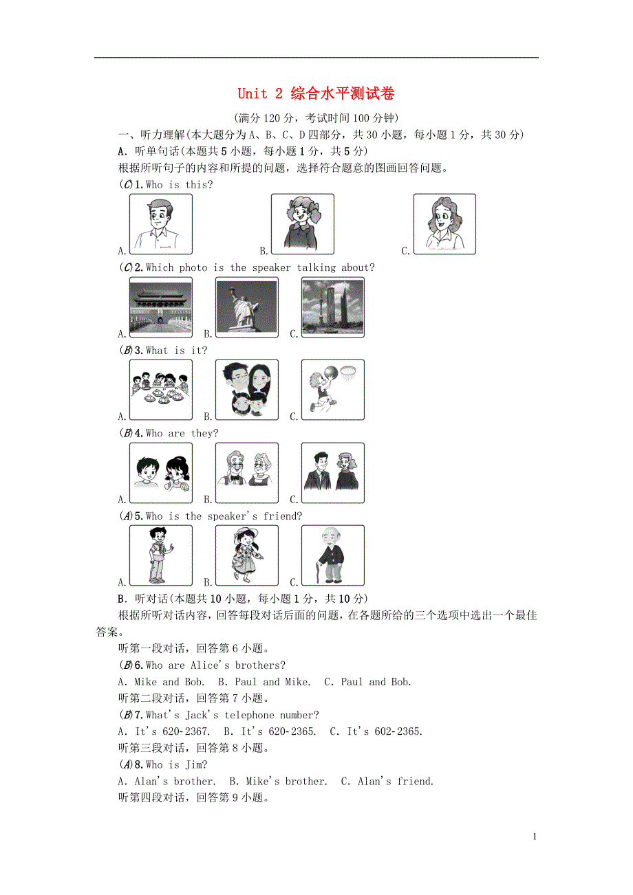 （广东专用）2018年秋七年级英语上册 Unit 2 This is my sister综合水平测试卷 （新版）人教新目标版_第1页