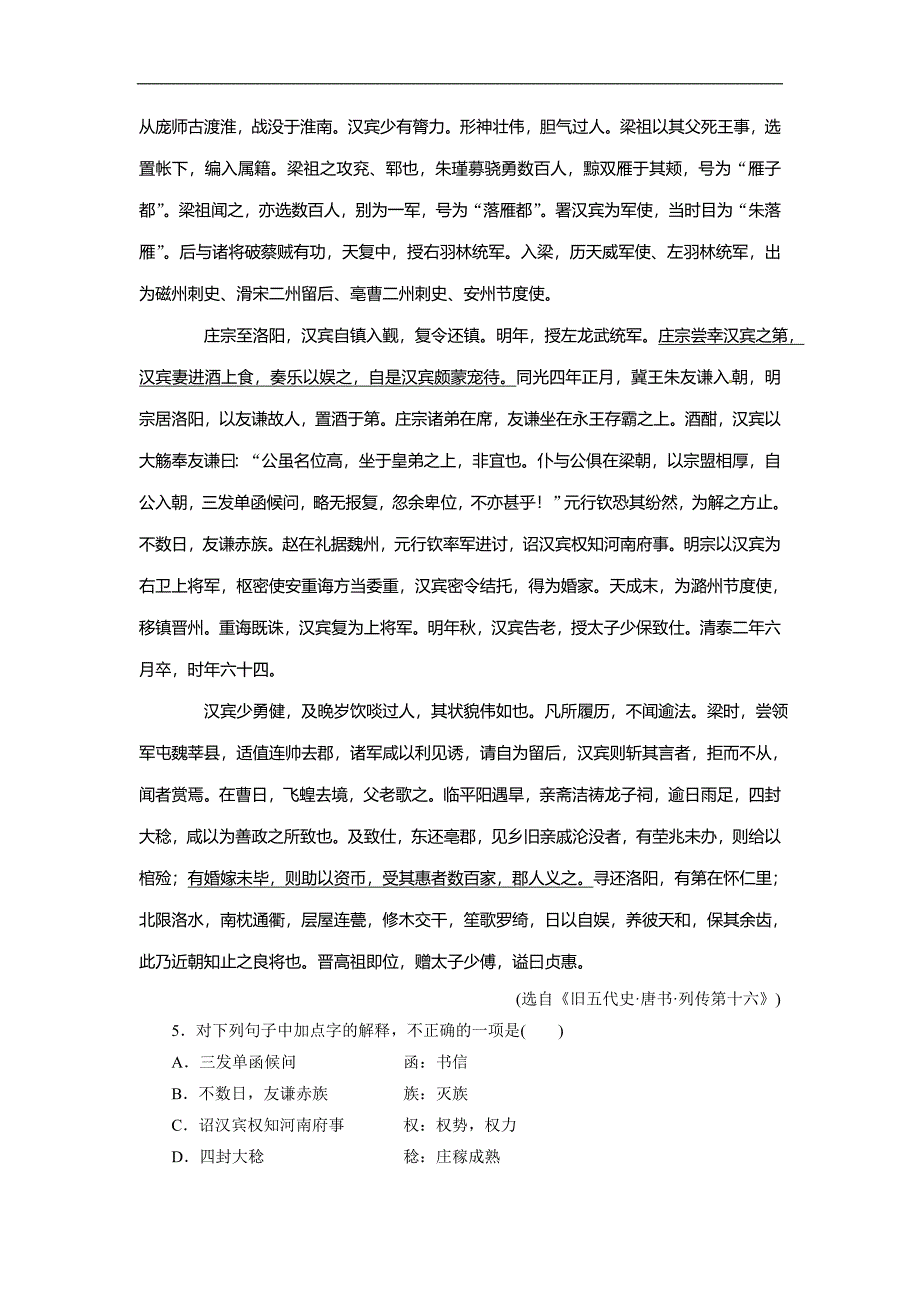 2013高考语文一轮复习强化演练5_第3页
