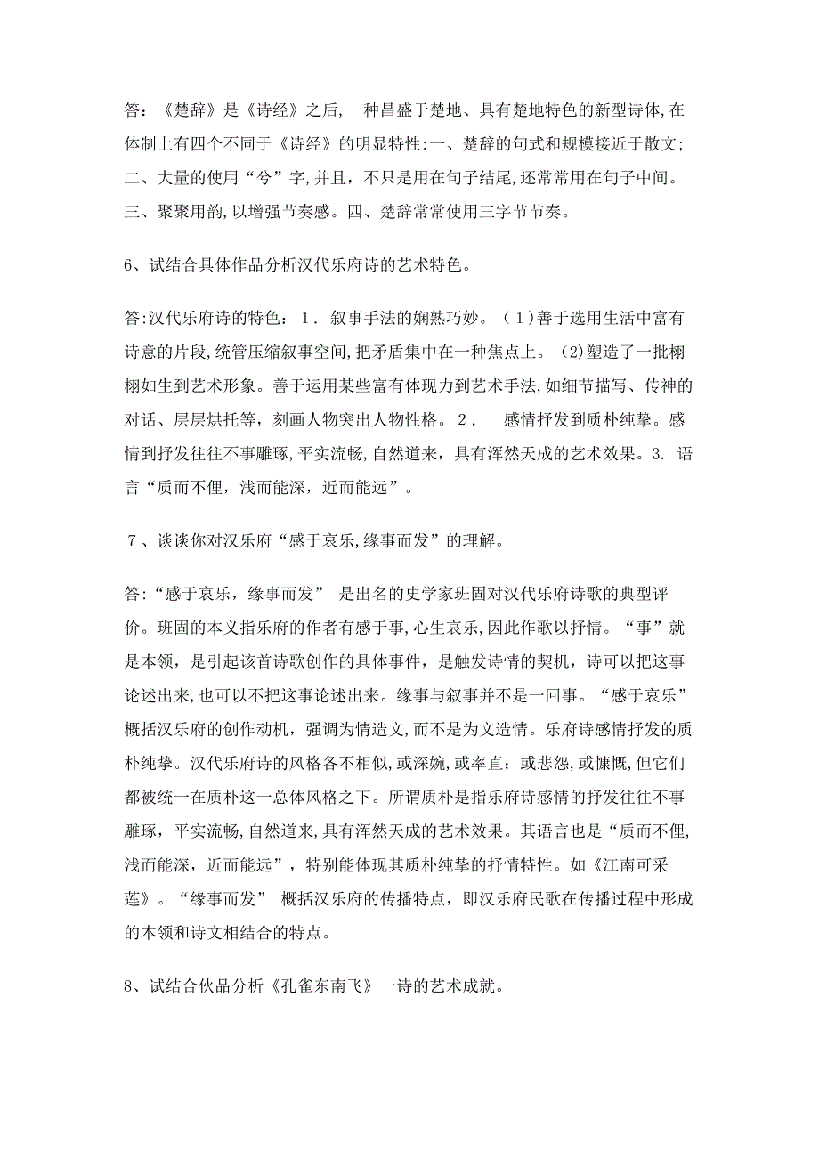 古代诗歌散文专题综合复习_第3页