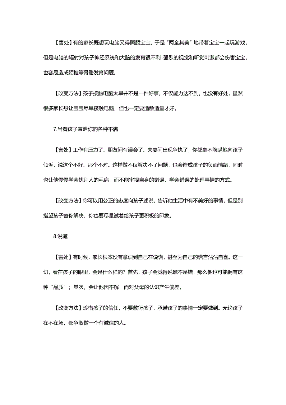 家长这些坏习惯最易被孩子模仿.docx_第4页