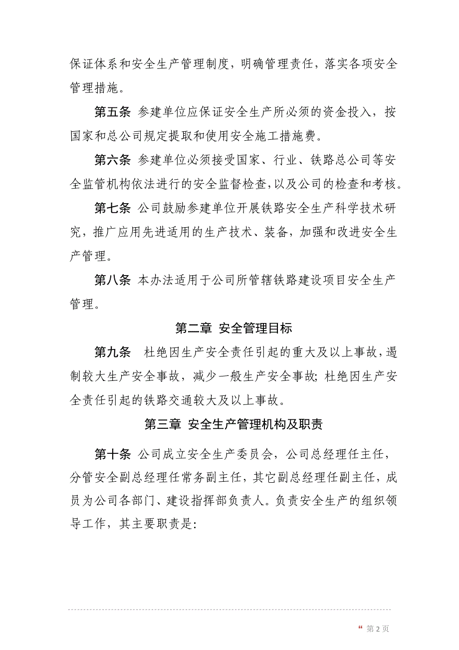 云桂铁路云南有限责任公司安全生产管理办法_第3页