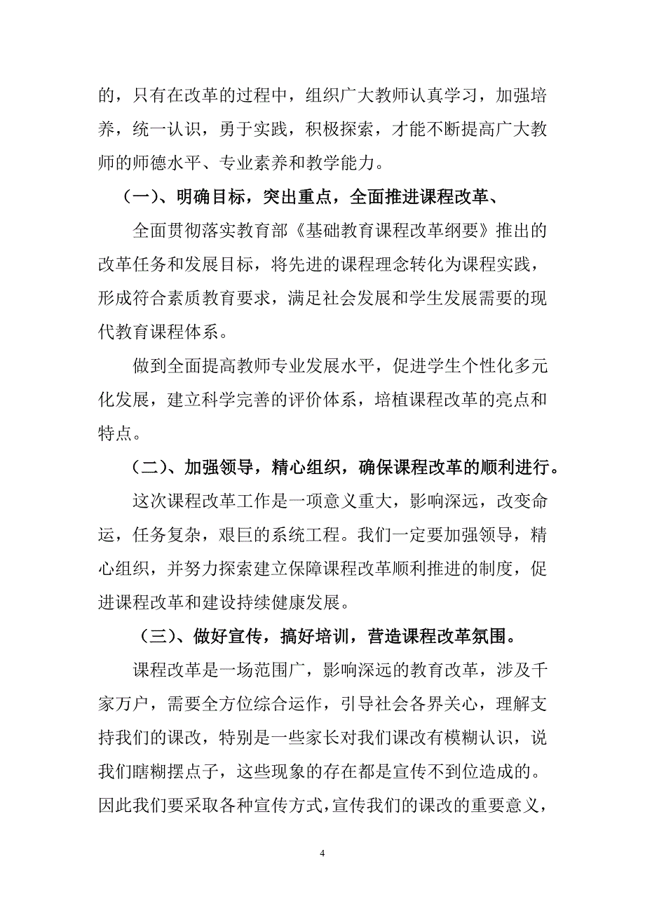 课改动员会稿.doc_第4页