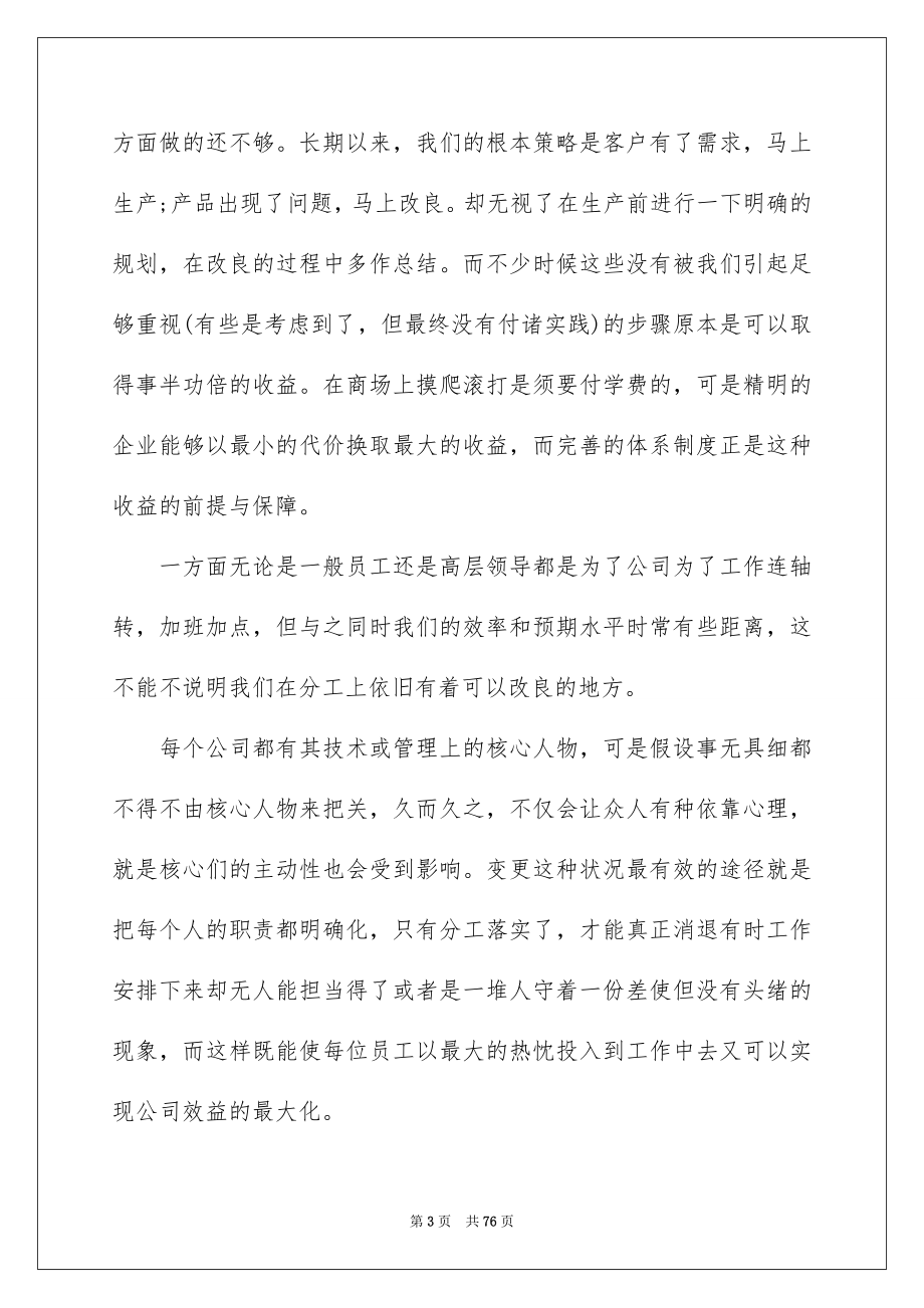 2023年公司年终总结 .docx_第3页