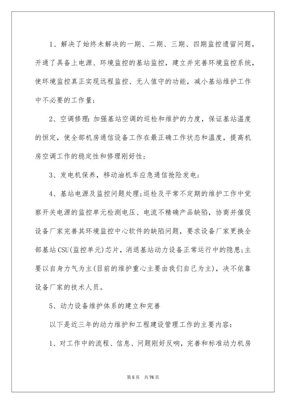 2023年公司年终总结 .docx_第5页