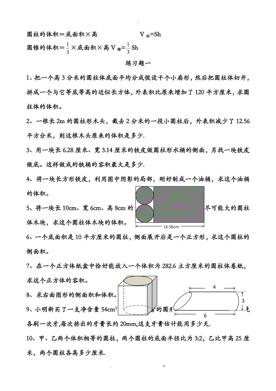 圆柱与圆锥知识及练习题_第4页