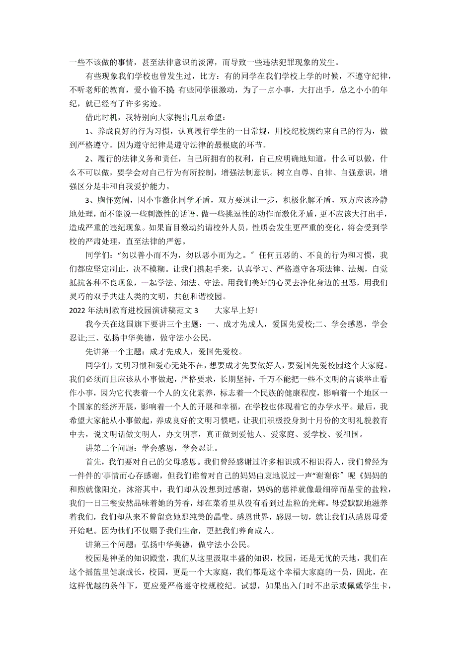 2022年法制教育进校园演讲稿范文3篇(年法制教育进校园演讲稿)_第2页