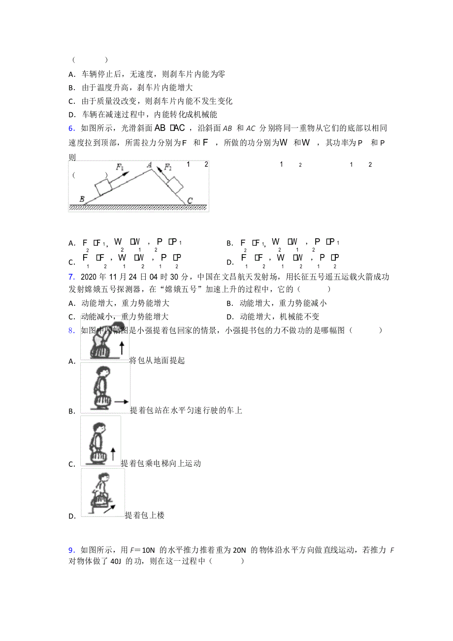 人教版初中八年级物理下册第十一章《功和机械能》测试题(有答案解析)(13)_第2页