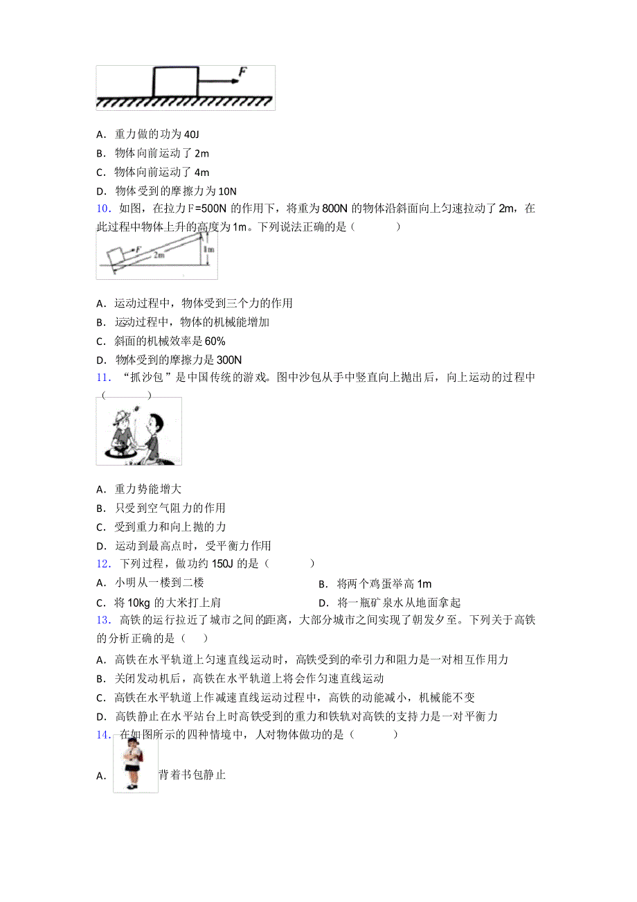 人教版初中八年级物理下册第十一章《功和机械能》测试题(有答案解析)(13)_第3页