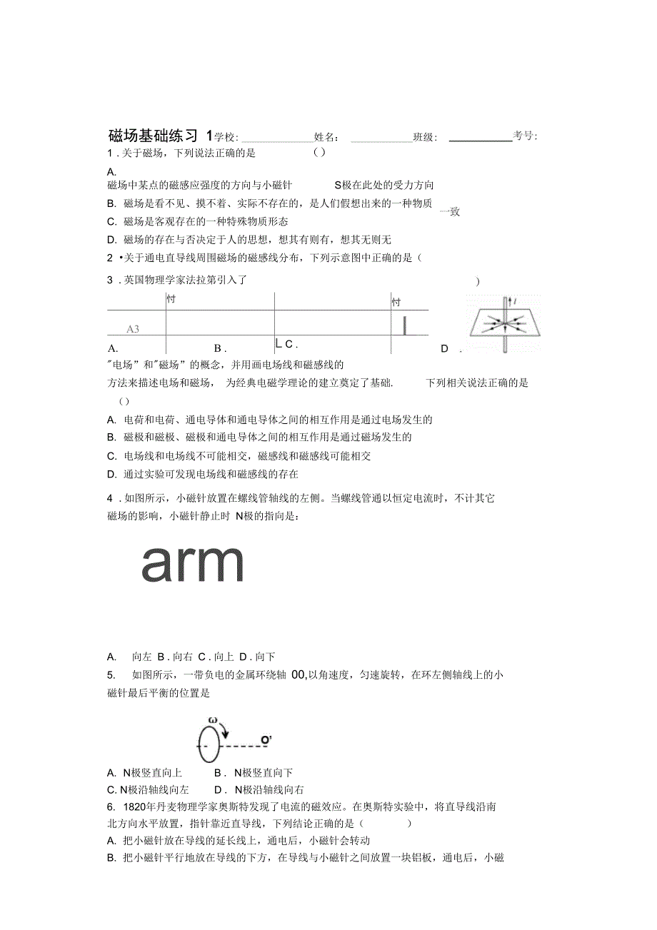 最新磁场基础练习1_第1页