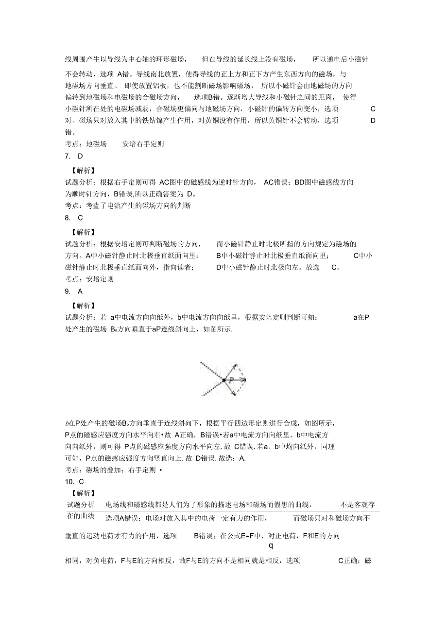 最新磁场基础练习1_第5页