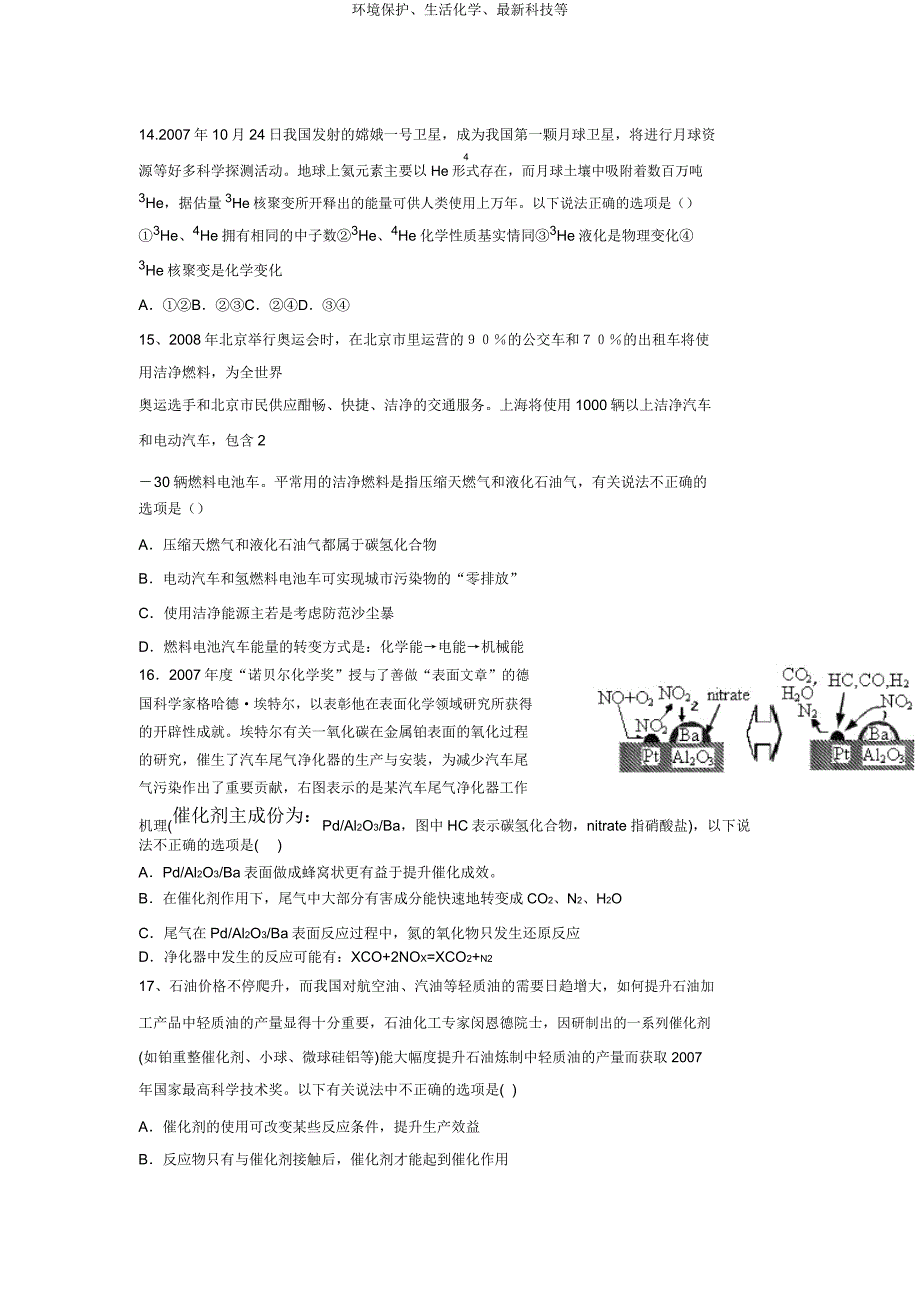 环境保护生活化学科技等.doc_第3页