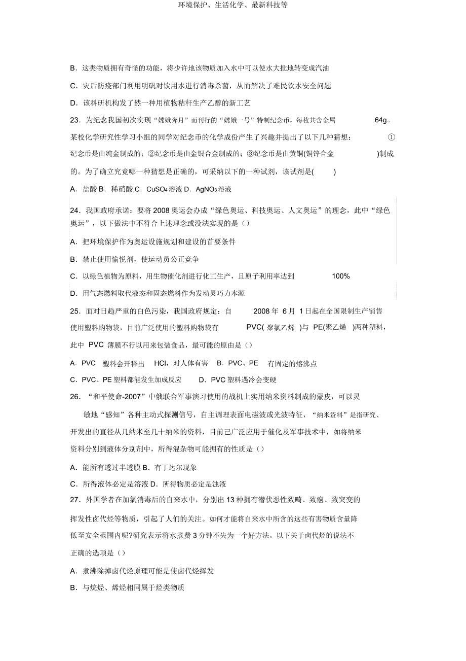 环境保护生活化学科技等.doc_第5页