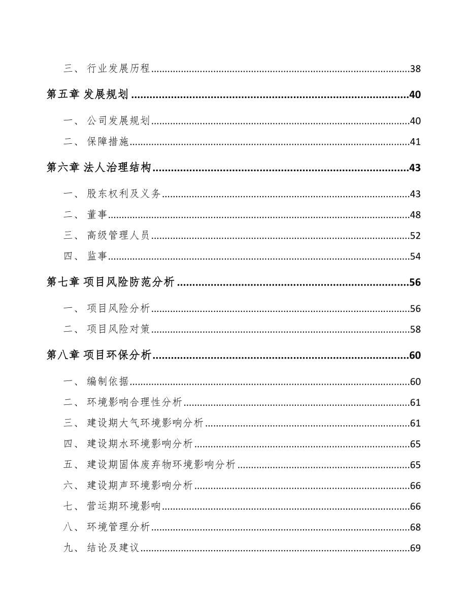 佛山关于成立水溶肥料公司可行性研究报告_第5页