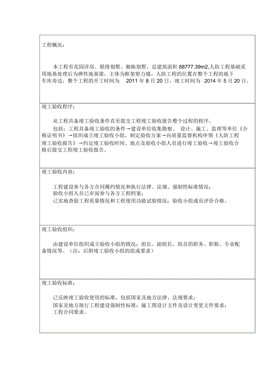 22、重庆市人防工程竣工验收报告(建设单位填报)_第3页