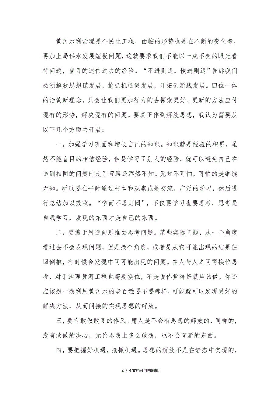 “学先进、找差距、抓落实、求突破”心得_第2页